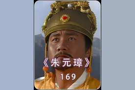 重八，马皇后离世至此世上在无重八，珍惜枕边人吧！！！视频封面