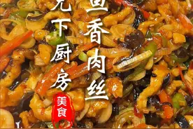 家庭版鱼香肉丝 这个可真是太香了#鱼香肉丝家常做法 #美味下饭菜 #下饭神器 #省饭课代表 #简单家常视频封面