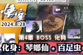 【黑神话悟空】化身「琴螂仙」获取方法 第4章 BOSS琴螂仙视频封面