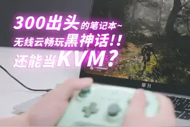 300块出头的全新10nm/4核处理器的笔记本能搞出啥名堂？视频封面