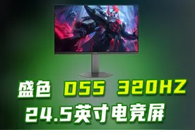 盛色D55 2K 320赫兹高刷电竞屏24.5寸职业电竞屏