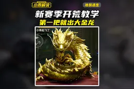 地铁新赛季如何开荒！第一把就开出金龙！#和平精英地铁逃生