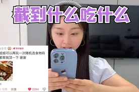 挑战随机截图吃一天，截到什么吃什么，全是好吃的？