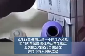 住户多次遭遇家门口倒尿骚扰，监控拍下一男子戴口罩帽子作案，警方已受理，正在确定男子身份。（百姓关注）#骚扰 #监控视频封面