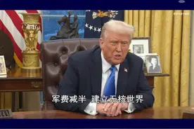 特朗普称国防预算要减半，并建立无核世界，怎么减美国要说清楚 #抖音热评 #特朗普视频封面