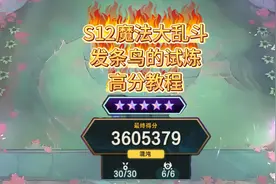 云顶pve新模式发条鸟的试炼通关和高分教程 #云顶PVE