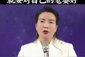 男人要想财运好，就要对自己的老婆好#夫妻智慧 #家庭婚姻情感 #智慧人生 #情感共鸣视频封面