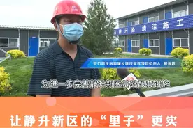 雨污分流及地下综合管网工程：让静升新区的“里子”更实，“面子”更靓（记者：杨志新 吴乐乐 任甜甜）视频封面