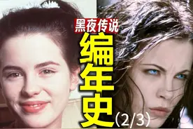 最美吸血鬼的传奇：《黑夜传说》编年史-2 #影视解说#黑夜传说视频封面