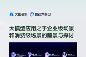 书声科技、百词斩、135编辑器，三家AI转型先锋企业负责人现身说法，畅谈AI转型经验。#火山引擎 #豆包大模型日均tokens使用量超五千亿 #获得人生照片已经nextlevel视频封面