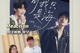 这是什么神仙唱功！弱混强混无缝切换，说唱部分直接炸场，真假音转得我头皮发麻！#黄子弘凡 #王赫野 #可我只是海 #天赐的声音第6季 #reaction