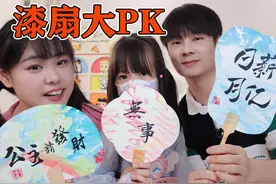 家庭漆扇大PK，看看谁做的最好看？ #家庭日常 #漆扇 #手工diy视频封面