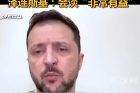 乌美在沙特再次会谈，能源成关键议题，泽连斯基：会谈“非常有益”视频封面