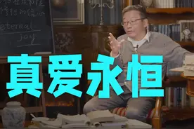 每个人来世间，注定要爱一场！ #王德峰的哲学课视频封面