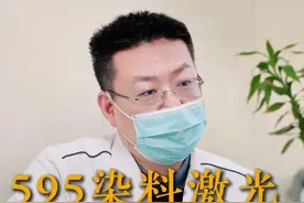 595脉冲染料激光治疗胎记疼吗？ #胎记 #鲜红斑痣 #胎记去除 #育儿 #医疗健康创作训练营