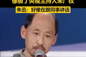 44岁大叔一口播音腔，像极了央视主持人朱广权，朱迅：好像在跟同事讲话。#守山大叔一口播音腔像极了朱广权 视频封面