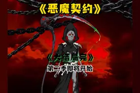 《恶魔契约完结》：最后的复仇，复活女儿！ #原创动画 #沙雕动画视频封面