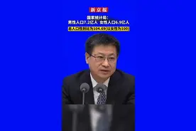 #国家统计局：男性人口7.2亿人  女性人口6.9亿人#总人口性别比为104.69(以女性为100)视频封面