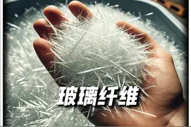要是被这玩意扎到，能让你当场冒冷汗 #玻璃纤维 #扎手 #冷知识
