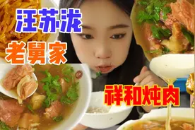 沈阳大叔们一致好评的炖肉馆居然是汪苏泷老舅开的视频封面