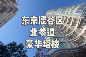东京-涩谷区高级塔楼公寓 北参道地标性塔楼公寓！