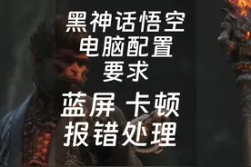 43.黑神话悟空电脑配置要求Outofvideomemory #黄江电脑维修视频封面