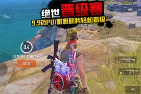 SS27赛季：夏日模式保姆式晋级打法赛来了 全场不开一枪就能晋级视频封面