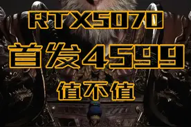 RTX 5070 值不值得买？12G 显存易爆，50 系已频现爆雷