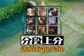S35赛季各分段，上分英雄推荐！视频封面