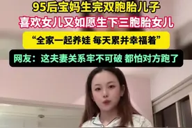 95后宝妈生完双胞胎儿子，喜欢女儿又如愿生下三胞胎女儿#宝妈 #双胞胎 #三胞胎视频封面