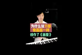 为什么说刀郎像画画一样创作《画壁》？#刀郎画壁 #画壁 #画壁解说视频封面