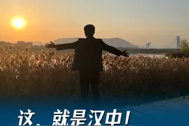 汉中，被遗忘的汉人老家，汉文化起源之地。这里英雄辈出、古迹遍布，是藏着华夏文明密码的宝地。#汉族 #汉字 #汉语 #汉江 #汉中