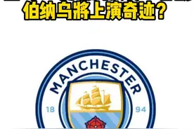 如果你错过了此前的各种神奇逆转奇迹，那么今晚一定不要再次错过 #欧冠 #皇马VS曼城 #皇马 #曼城视频封面