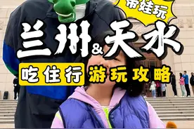兰州&天水带娃就这么玩！咱在甘肃有内线@鼠爸虎妈亲子旅行（甘肃文旅上分） #甘肃博物馆 #天水麻辣烫 #甘肃游玩推荐 #爸爸带娃视频封面