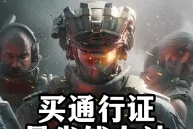 新赛季买通行证最省钱办法-三角洲行动 新赛季买通行证最省钱办法视频封面
