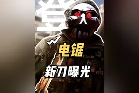 新刀皮！电锯惊魂x三角洲联动捆绑包皮肤 #三角洲行动