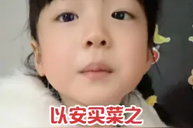 过年啦过年啦~感恩这一年来帮助以安的一些大朋友小朋友们~ #买菜女孩 #以安呀 #孩子独立 #第一视角 #过年买菜视频封面