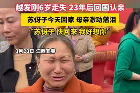 越发刚6岁走失 23年后回国认亲，  苏伢子今天回家 母亲激动落泪，“苏伢子 快回来 我好想你”（越栋畅）#越发刚视频封面