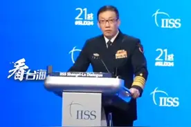 中国国防部长董军谈亚太三个“不允许”#看台海视频封面