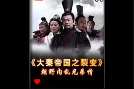 嬴政祖先秦孝公之所以能把秦国发展壮大，离不开他的大哥支持！