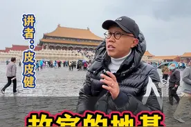故宫下面为什么不修地铁？这么深的地基，你们见过吗？#紫禁城 #太和殿 #竟然还有这种操作 #文化旅游视频封面