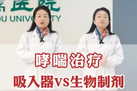 哮喘治疗，吸入器vs生物制剂！ #哮喘 #支气管 #医学科普小知识 #健康科普 #程哲主任讲科普视频封面