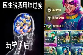 玩金铲铲还会上瘾？我天天玩都不上瘾啊！ #金铲铲之战 #游戏杂谈