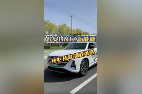 如果你还在选插混还是选增程车之间来回纠结。 那么这台车一定不要错过！#长安UNIZ插混 #长安UNIZ #UNIZ新能源