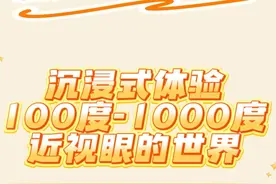 近视100度-1000度，眼中的世界是怎样的？ #近视 #硬核健康科普行动  #近视眼中的世界 #眼睛模糊视频封面