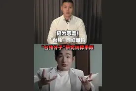 极为恶毒！“台独”网红爆料“台独分子”研究纳粹手段
