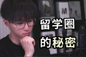 中国留学生真实英语水平？坦白大揭秘 #英语 #英语口语 #留学生视频封面