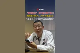 “咆哮的姜医生”：抛开流量谈理想不现实①揭秘平台收入，30天入账近2万，“继续捐，只要这里面的钱都捐
#好心态#不生气 #医生 #媒体精选计划视频封面