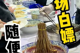 在江苏最大的预制菜展上随便吃是什么体验？ #美食 #展会 #逛街视频封面