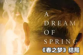 苟活于世，只是为了让世人记住他们吧！ #春之梦  #热门电影视频封面